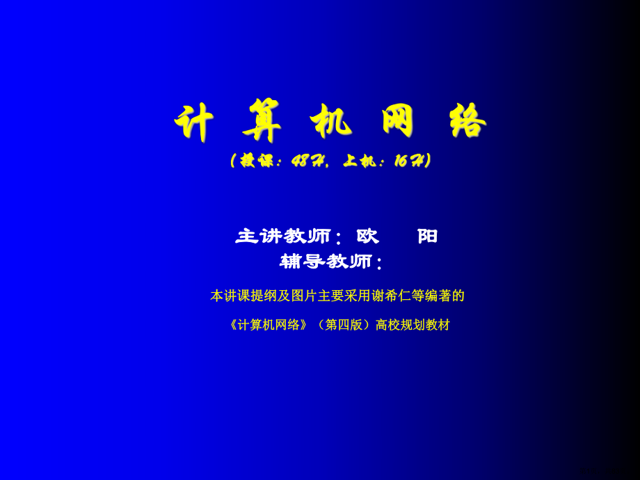 计算机网络(第四版)广域网课件.ppt_第1页