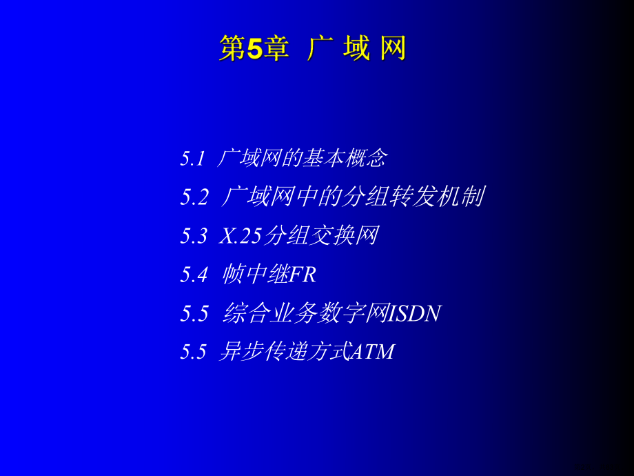 计算机网络(第四版)广域网课件.ppt_第2页