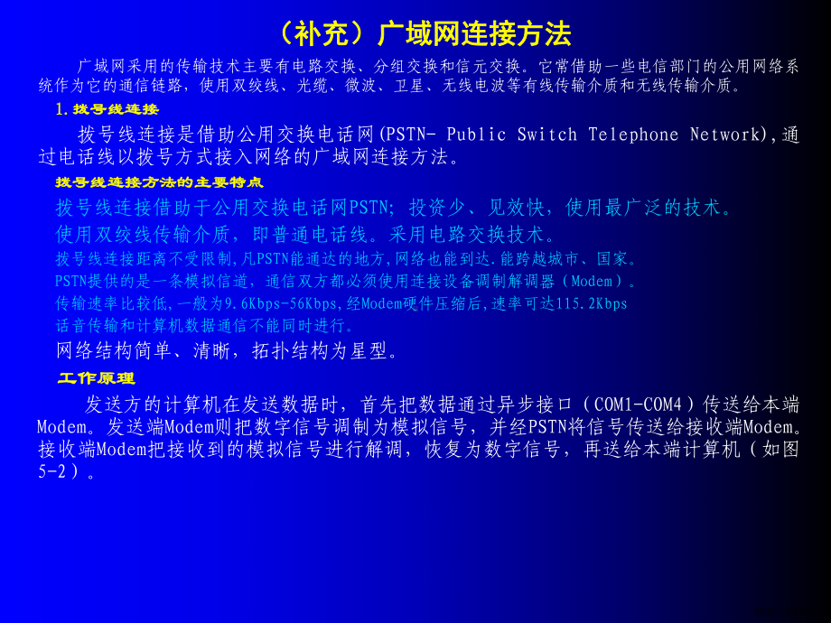 计算机网络(第四版)广域网课件.ppt_第3页