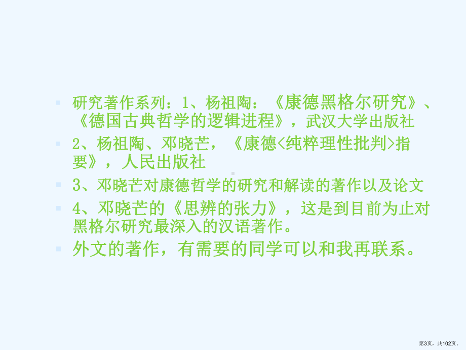 西方哲学史德国古典哲学课件.ppt_第3页