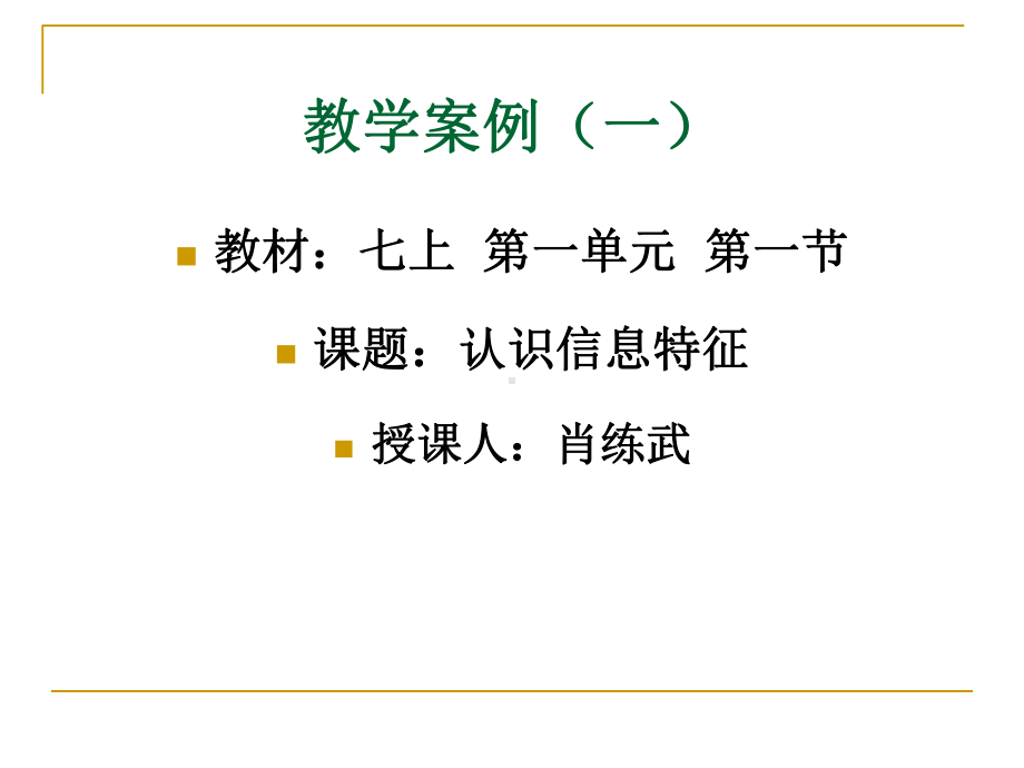 认识信息特征课件.ppt_第1页