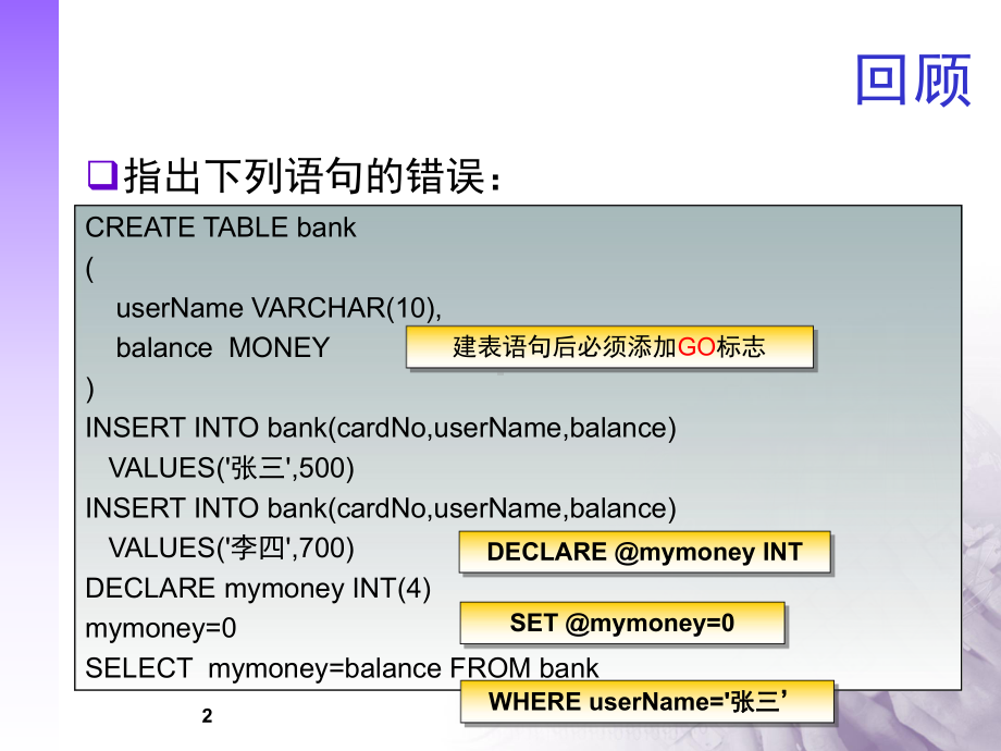 SQL高级查询和视图课件.ppt_第2页