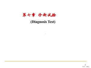 诊断实验解析课件.ppt