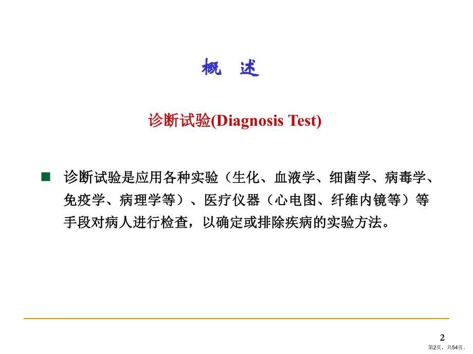 诊断实验解析课件.ppt_第2页