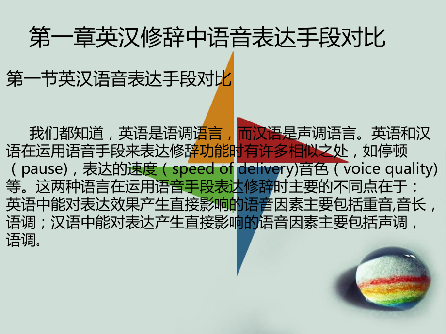 英汉修辞对比课件.ppt_第3页