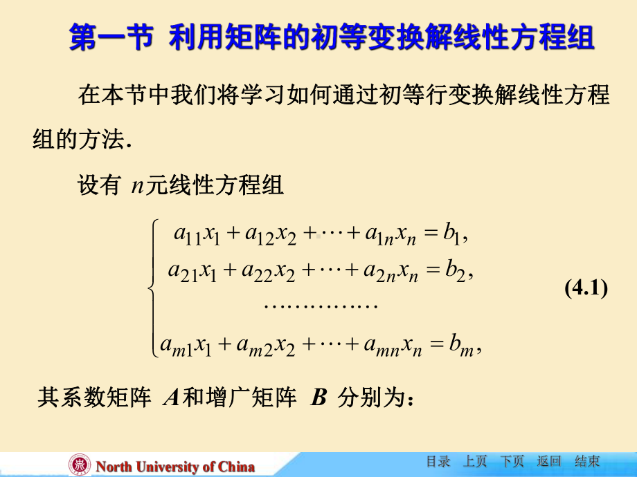 线性代数新教材课件ch41.ppt_第2页