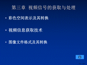 视频信号的获取与处理课件.ppt