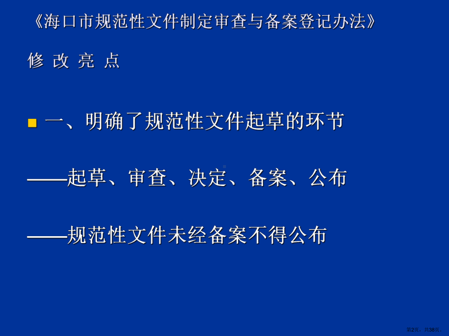 规范性文件审查备案工作要点简介课件.ppt_第2页