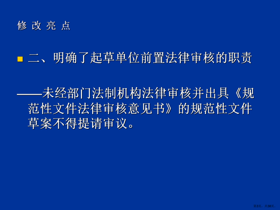 规范性文件审查备案工作要点简介课件.ppt_第3页