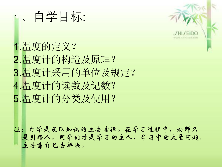 温度与物态变化课件.ppt_第2页