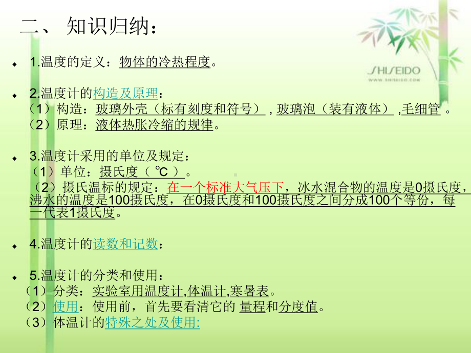 温度与物态变化课件.ppt_第3页