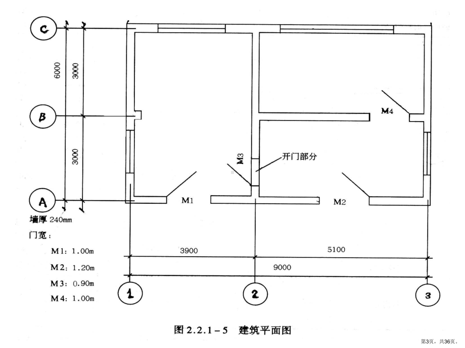 装饰装修工程计价应用实例精品课件.ppt_第3页