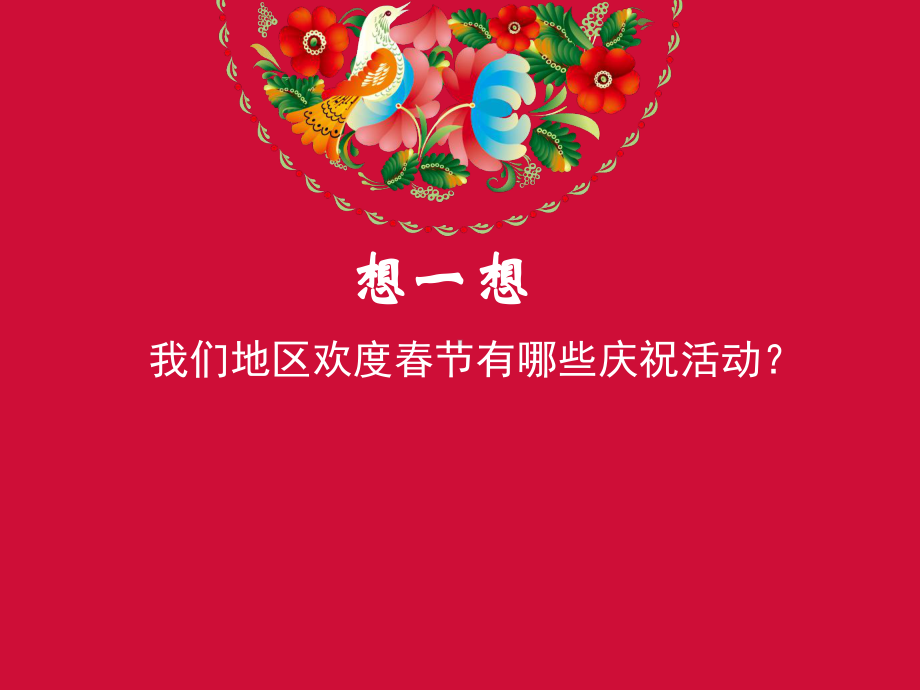 走进民间美术课件.ppt_第1页