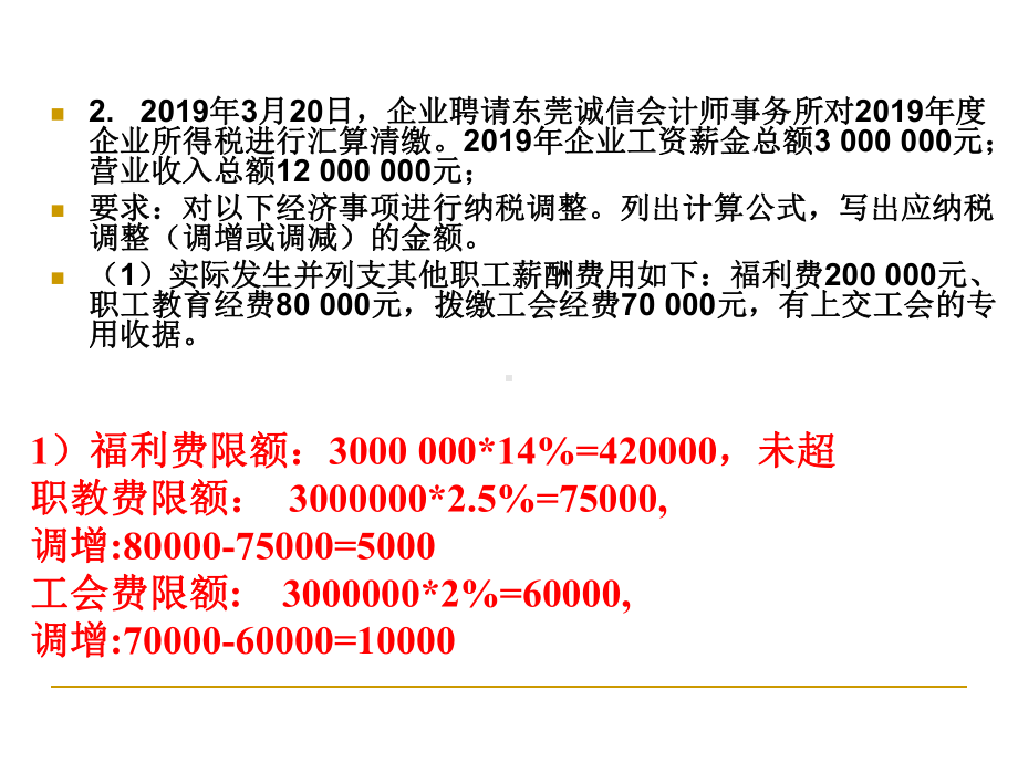 纳税实务练习题课件.ppt_第2页