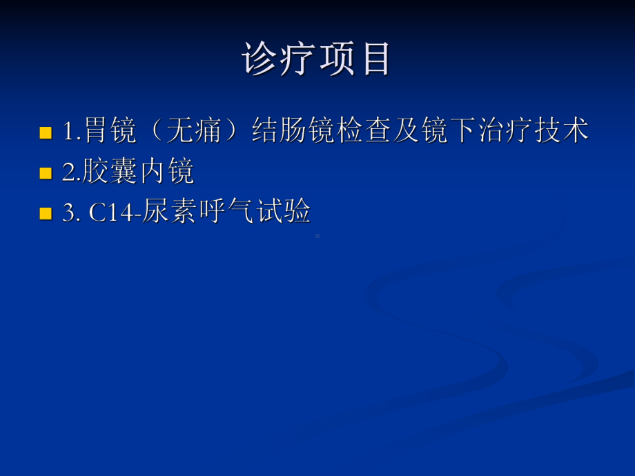 胃肠镜诊疗技术课件.ppt_第2页