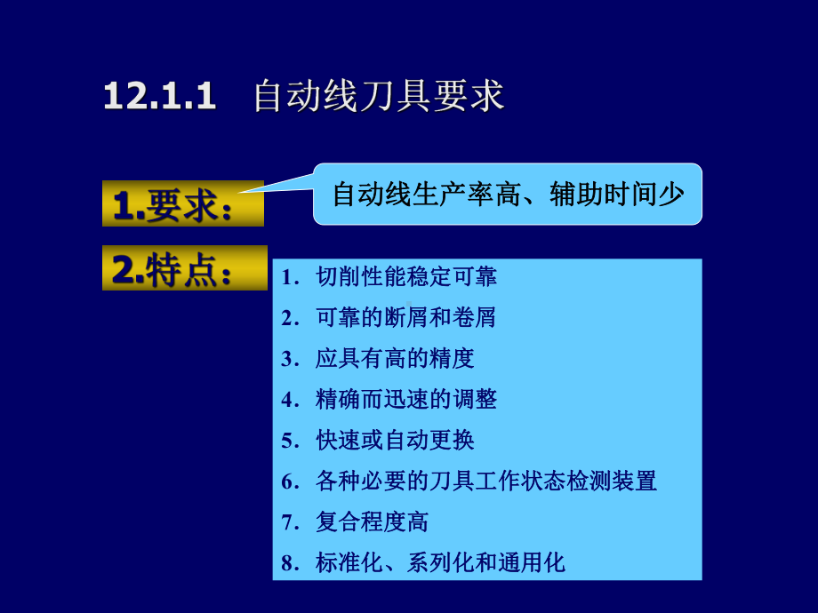 自动化加工刀具课件.ppt_第3页