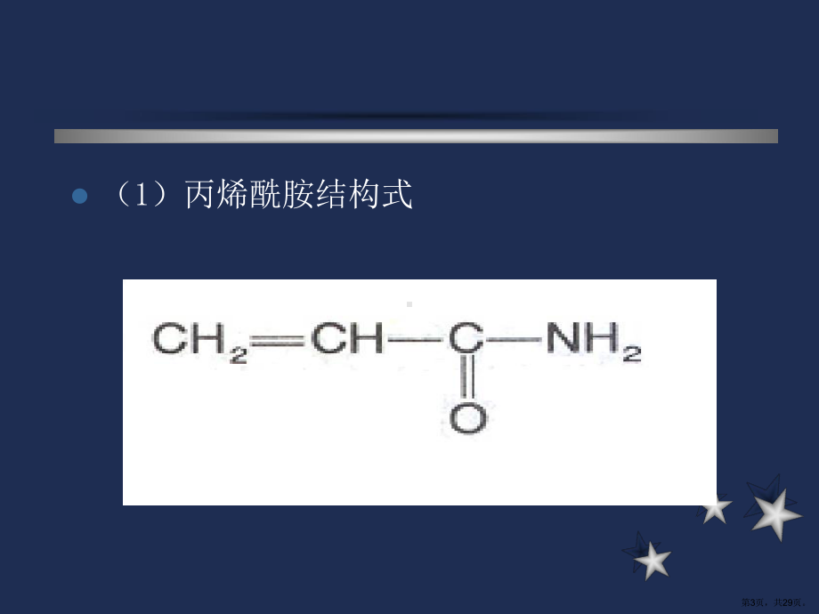 聚丙烯酰胺凝胶电泳课件2.ppt_第3页