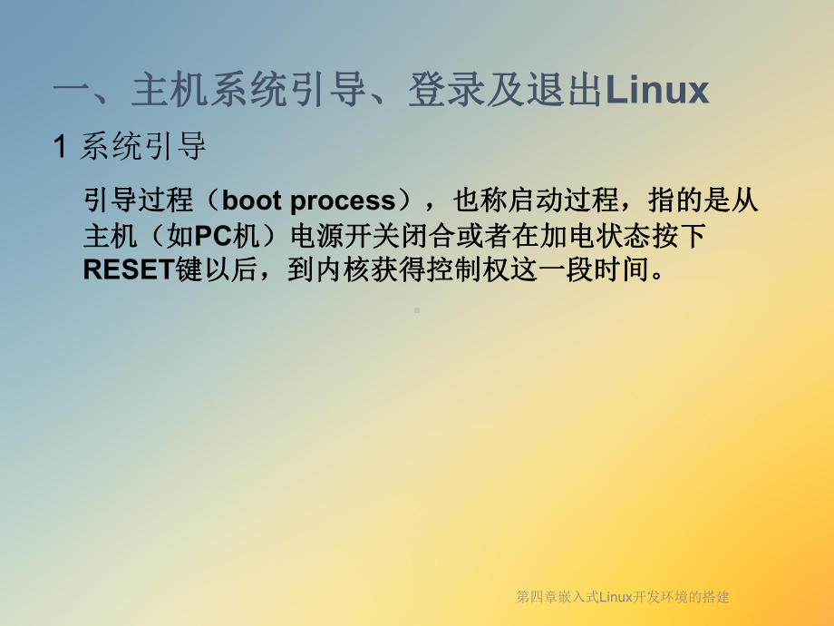 嵌入式Linux开发环境的搭建课件.ppt_第3页