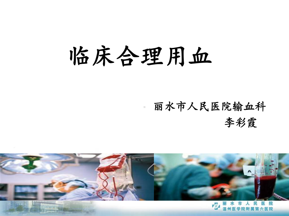 输血治疗方案制定课件.ppt_第1页