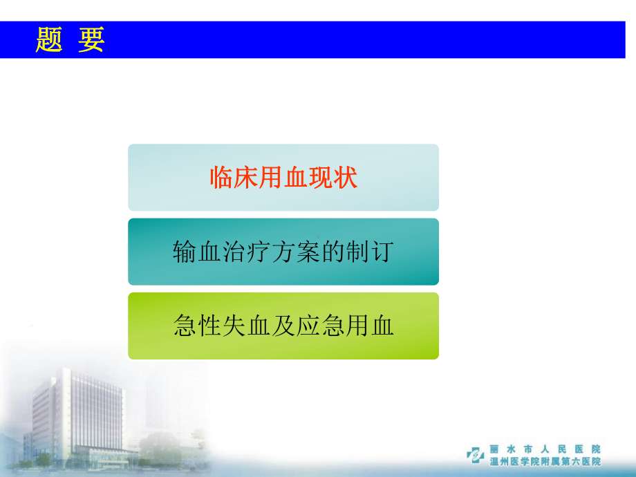 输血治疗方案制定课件.ppt_第2页