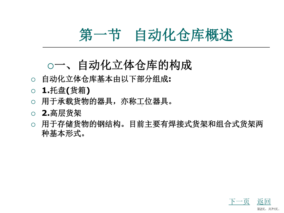 自动化仓库的管理与控制课件.ppt_第2页