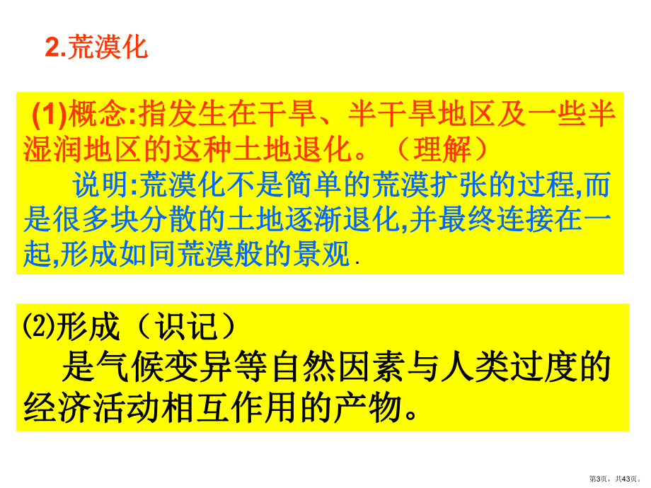 荒漠化的防治以我国西北地区为例84课件.ppt_第3页