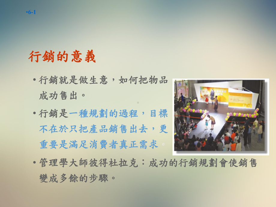 行销与行销管理的意义课件.ppt_第3页