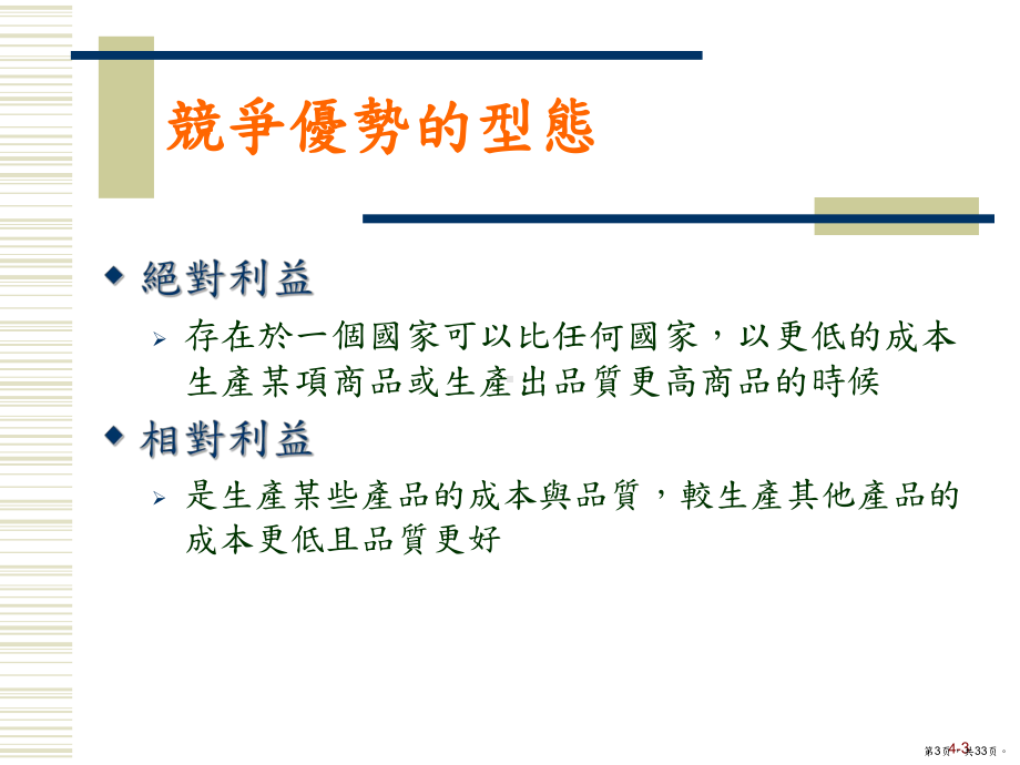 贸易协定与联盟课件.ppt_第3页