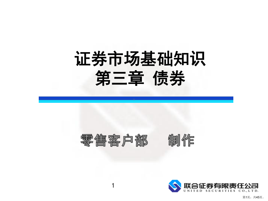 证券市场基础知识第三章课件.ppt_第1页