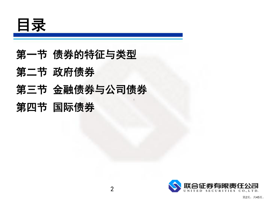 证券市场基础知识第三章课件.ppt_第2页