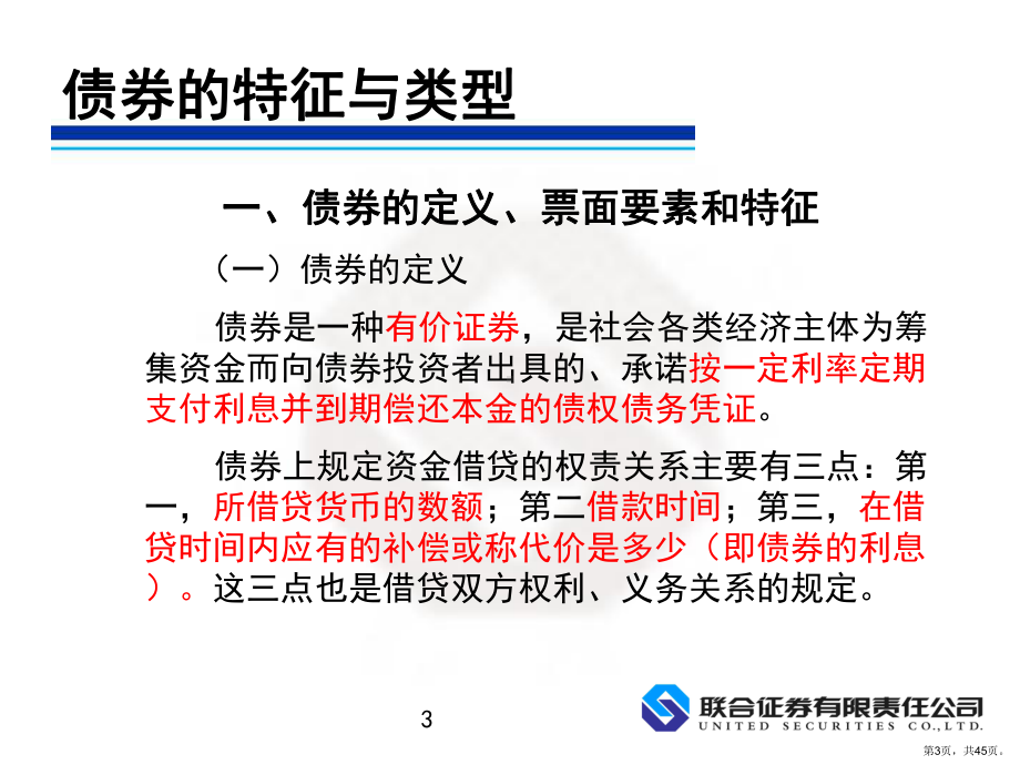 证券市场基础知识第三章课件.ppt_第3页