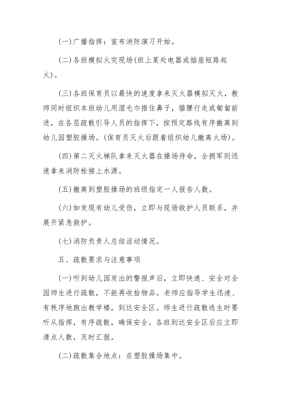 消防演练比赛方案（通用9篇）.docx_第3页