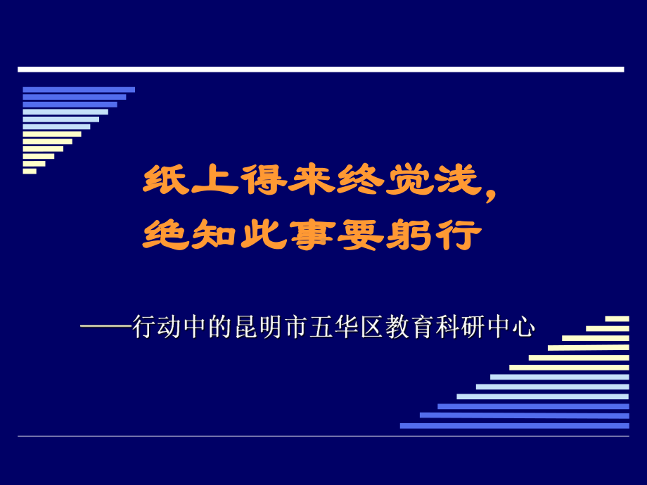 纸上得来觉浅精选课件.ppt_第1页