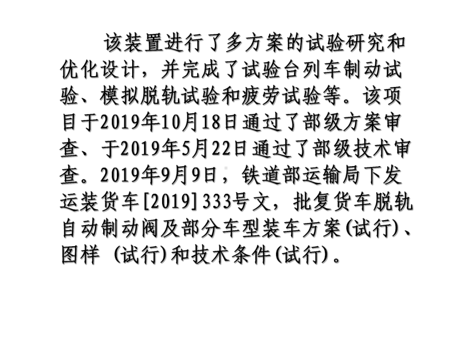 脱轨自动装置培训教材课件.ppt_第3页