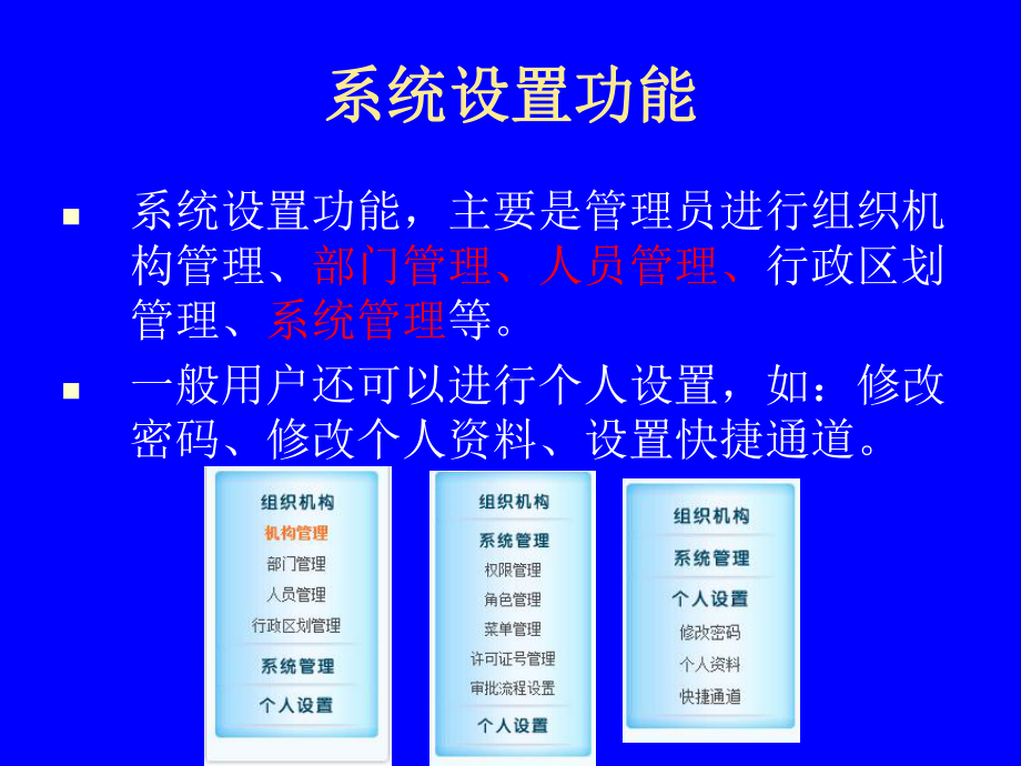 系统设置要点系统设置系统管理员培训汇编课件.ppt_第3页