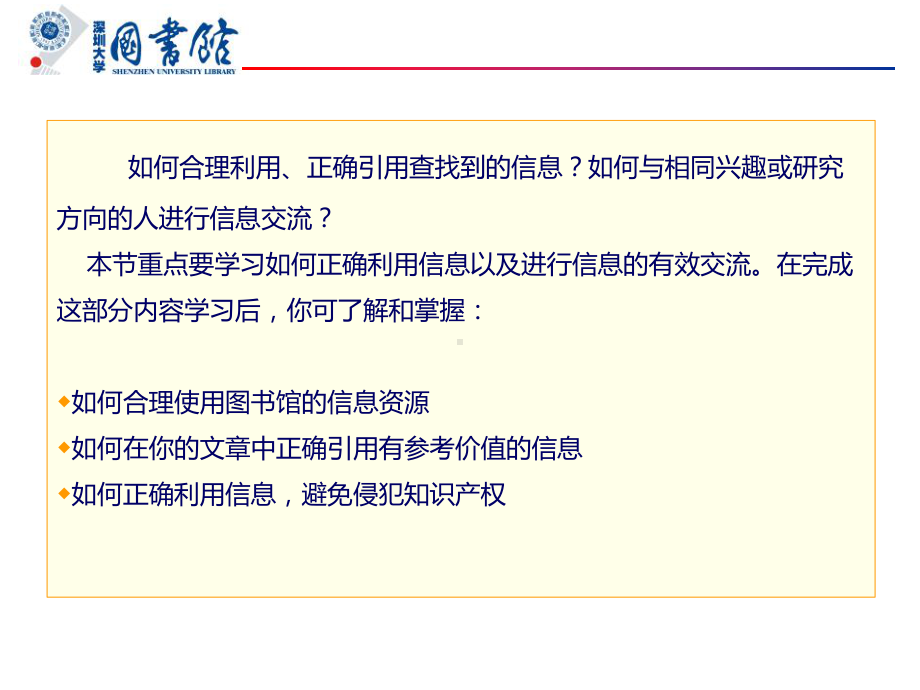 信息资源的合理应用Therationalapplicationof课件.ppt_第2页