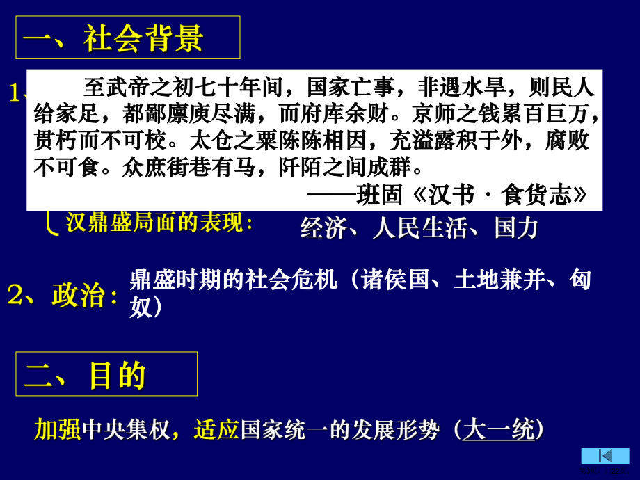 董仲舒与罢黜百家、独尊儒术课件.ppt_第3页