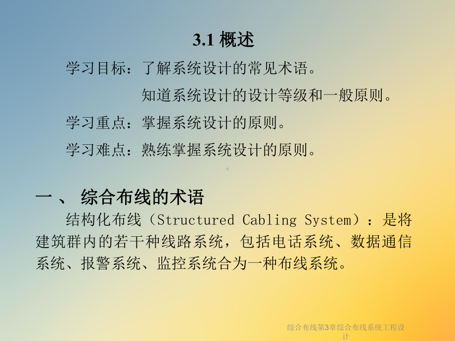 综合布线第3章综合布线系统工程设计课件.ppt_第2页