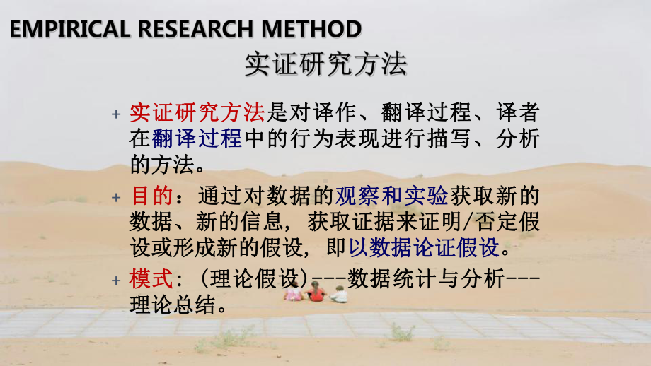 翻译研究方法实证研究课件.ppt_第2页