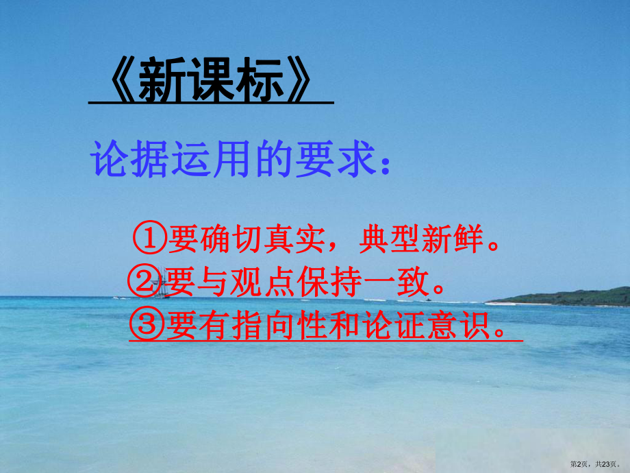 议论文事例论证技巧课件.ppt_第2页