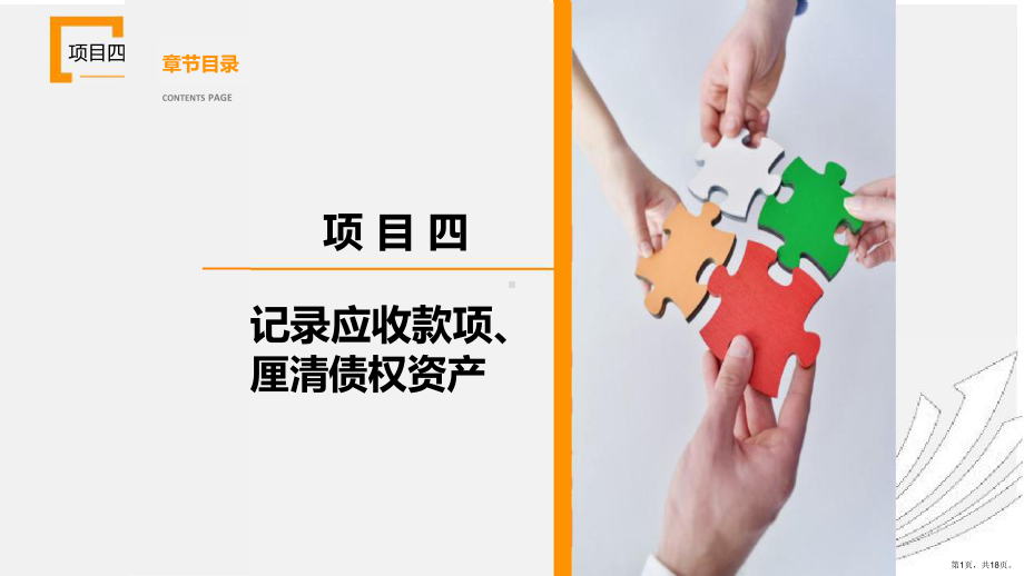 财务会计实务任务五课件.pptx_第1页