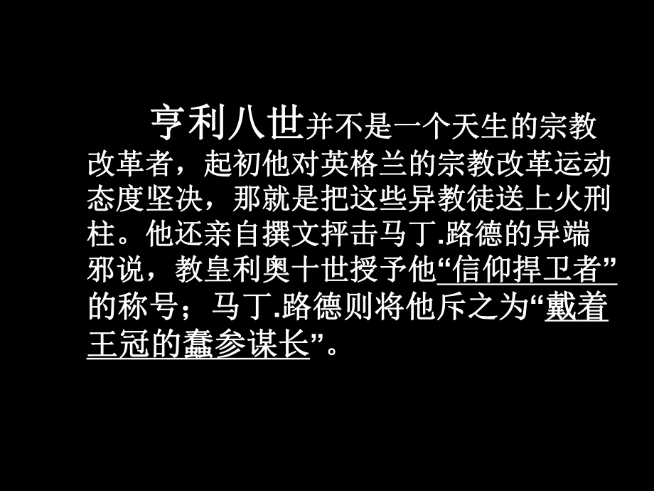 英国的宗教改革课件.ppt_第2页