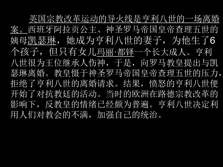 英国的宗教改革课件.ppt_第3页