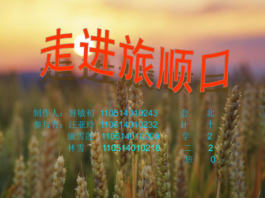 走进旅顺口ppt课件.ppt_第1页