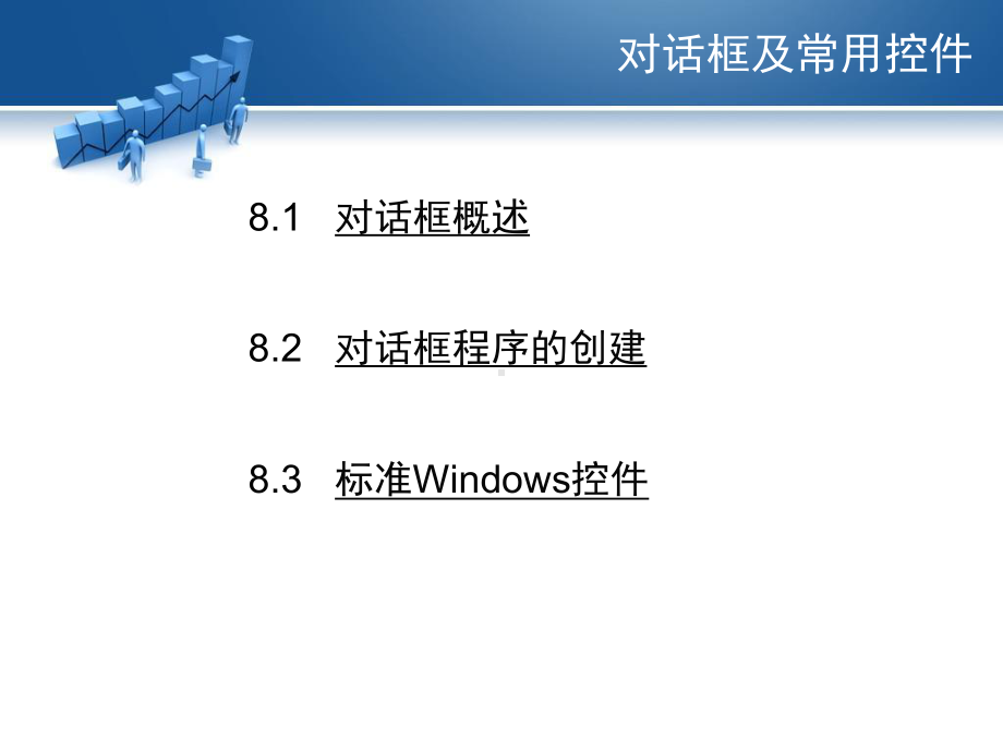 对话框及常用控件课件.ppt_第3页