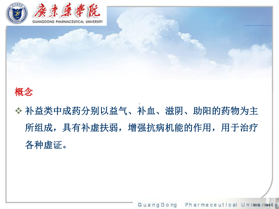 补益中成药综述课件.ppt_第2页