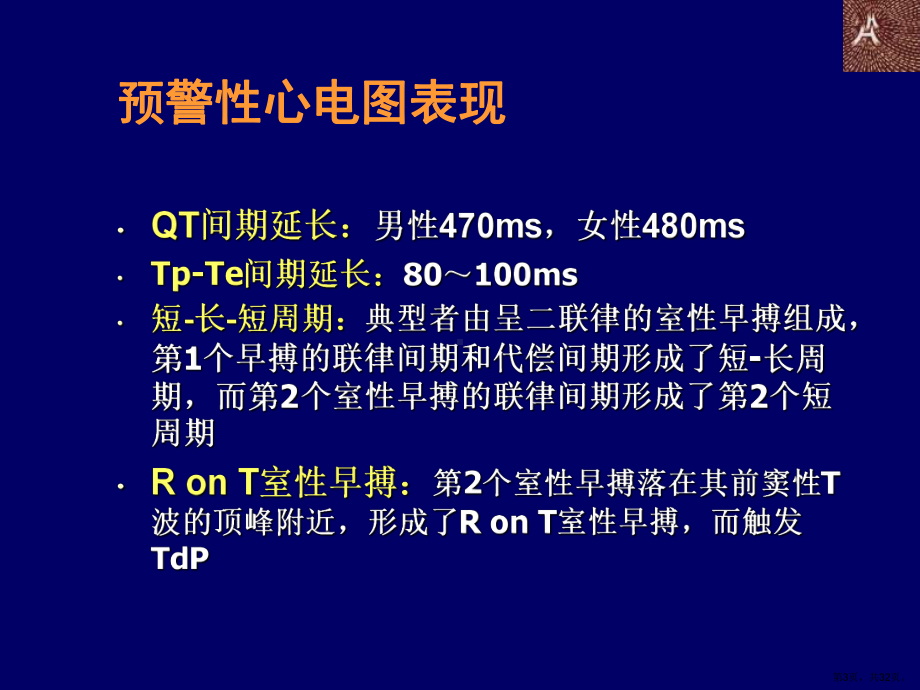 药物应用时QT间期的预警与监测课件.ppt_第3页