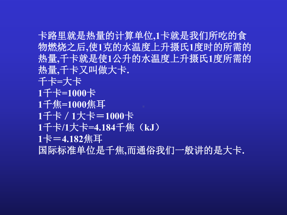 营养餐单的制定课件.ppt_第3页