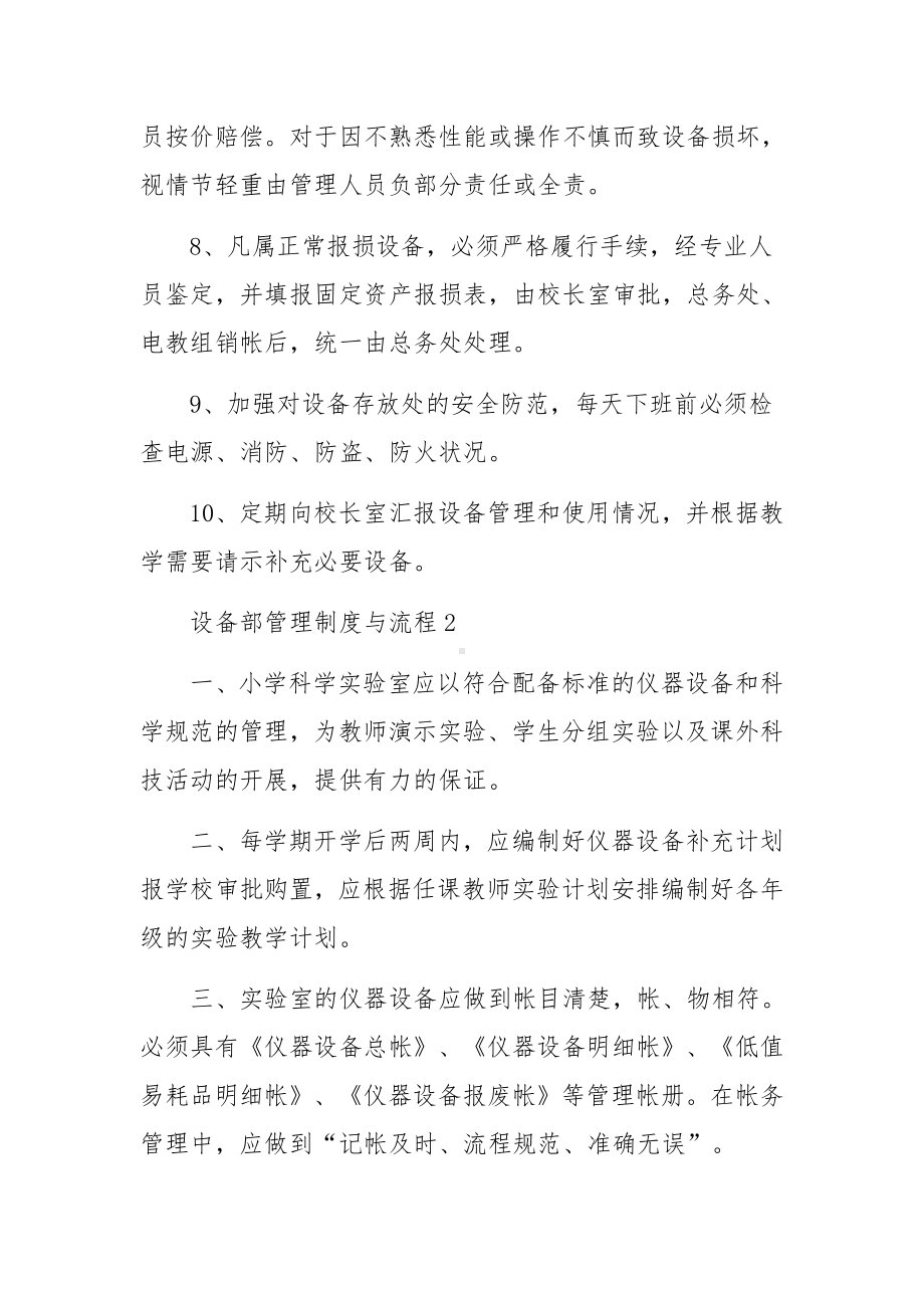 设备部管理制度与流程（精选20篇）.docx_第2页