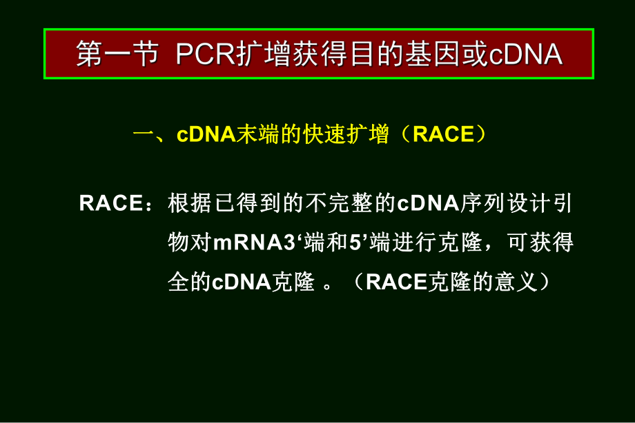 基因的克隆与分离课件.ppt_第3页